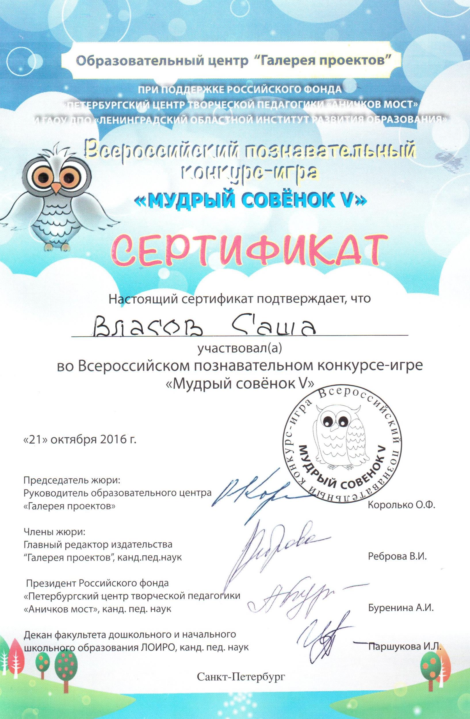 Совёнок официальный конкурс Совёнок официальный конкурс
